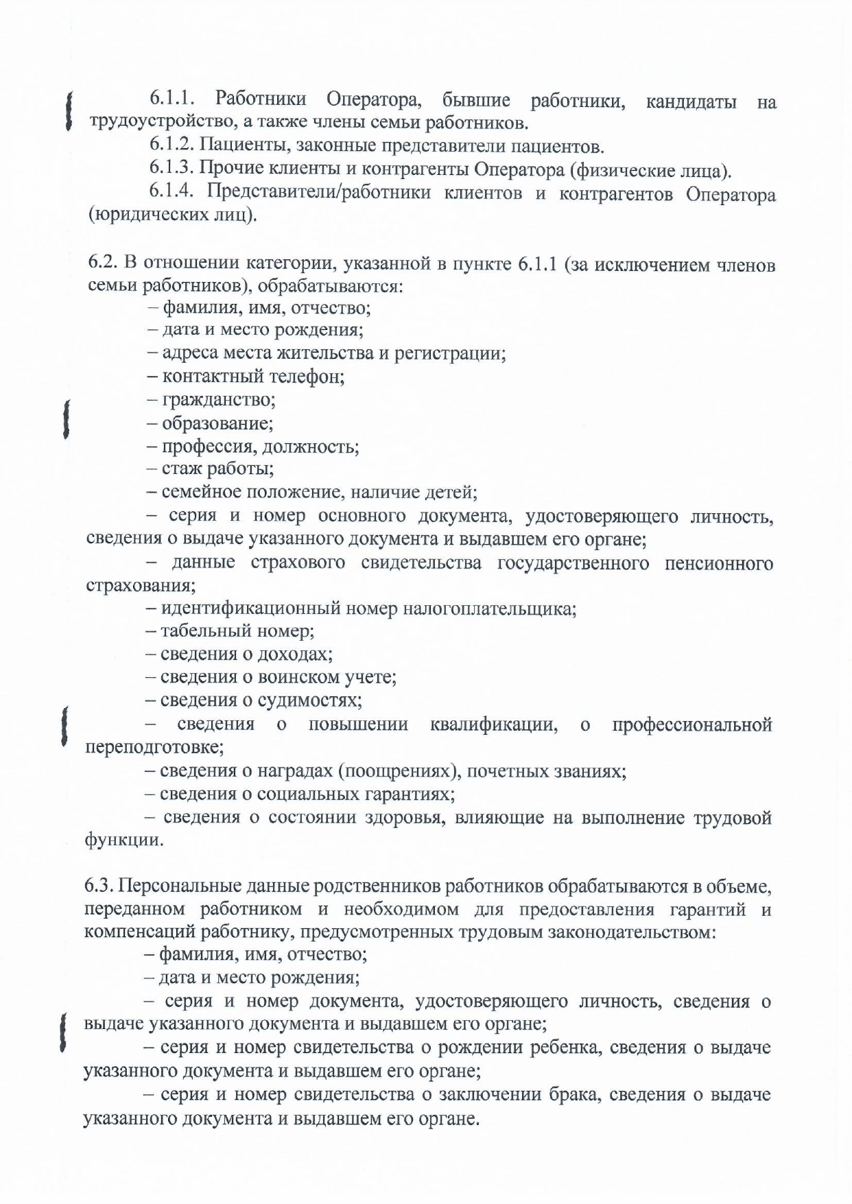Пользовательское соглашение на обработку персональных данных на официальном сайте.