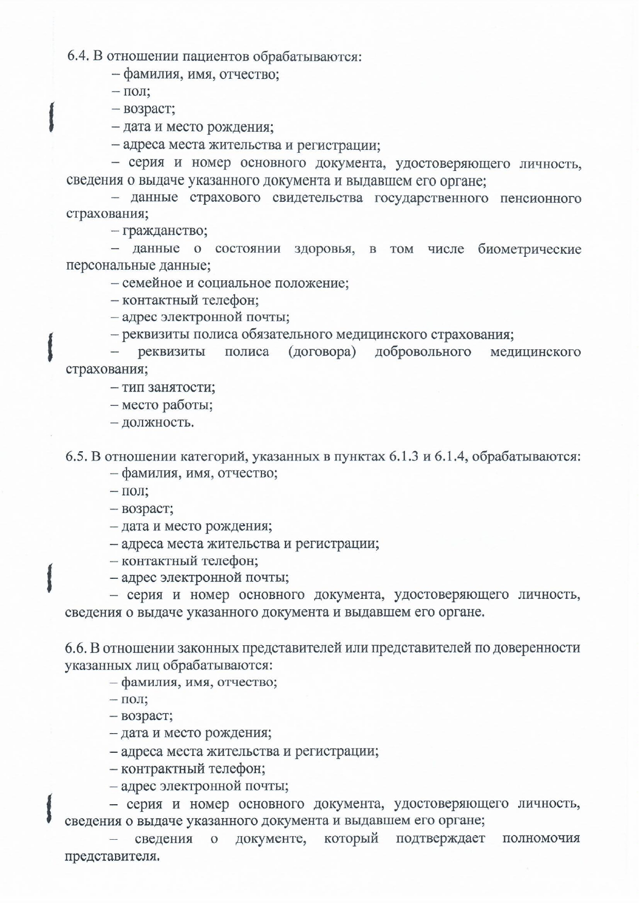 Пользовательское соглашение на обработку персональных данных на официальном сайте.